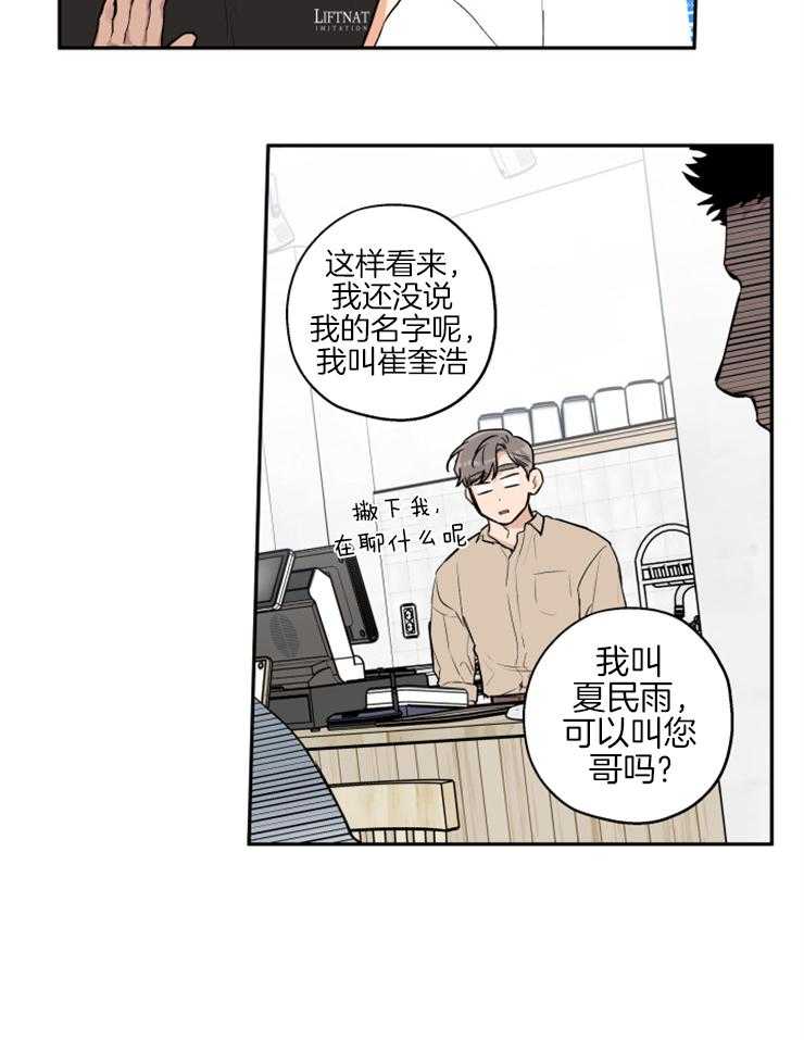 《蠢狼抱枕饲养录》第67话 你和他什么关系 第19页