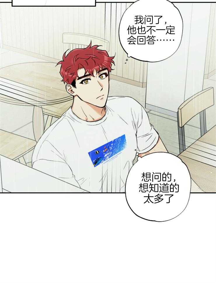 《蠢狼抱枕饲养录》第67话 你和他什么关系 第21页