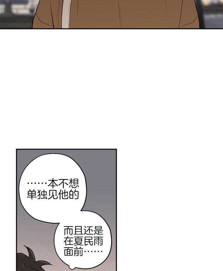 《蠢狼抱枕饲养录》第67话 你和他什么关系 第23页