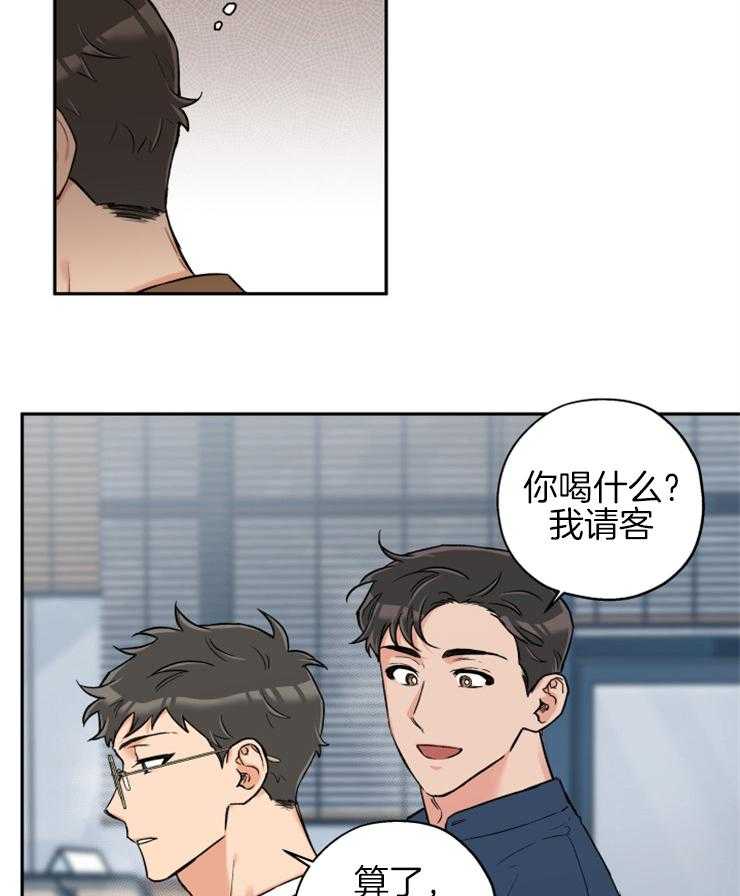 《蠢狼抱枕饲养录》第67话 你和他什么关系 第24页