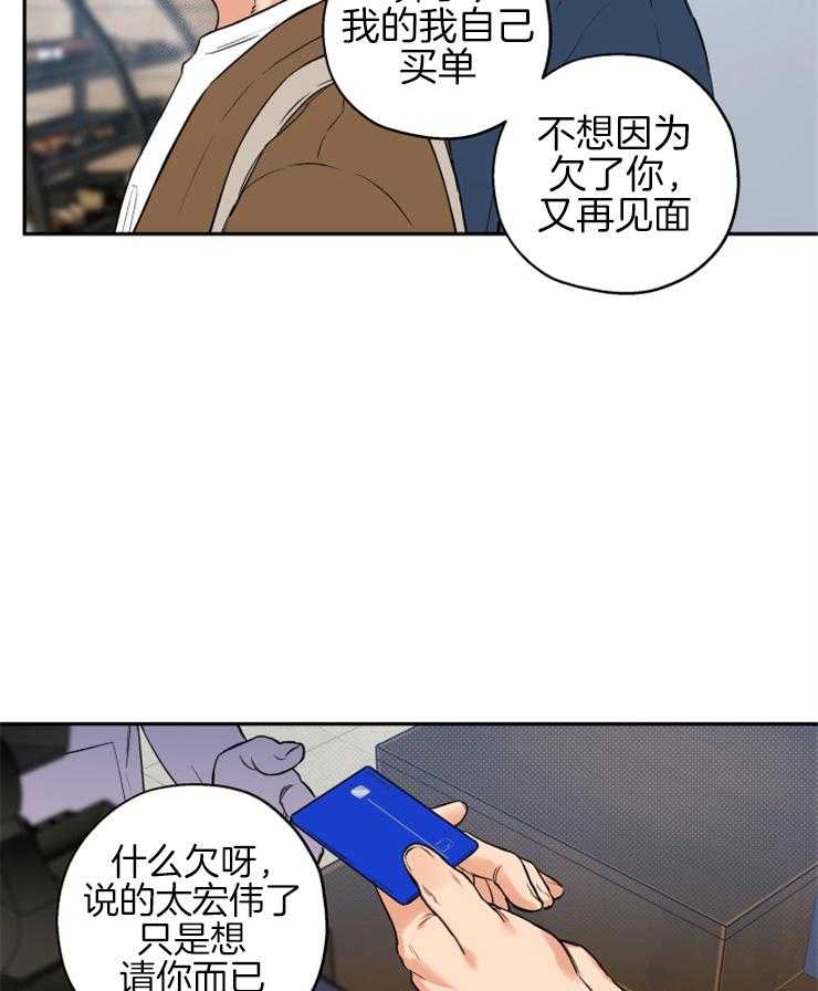 《蠢狼抱枕饲养录》第67话 你和他什么关系 第25页