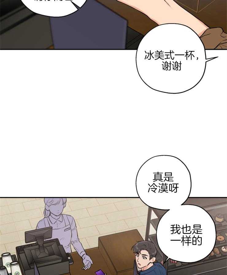 《蠢狼抱枕饲养录》第67话 你和他什么关系 第26页