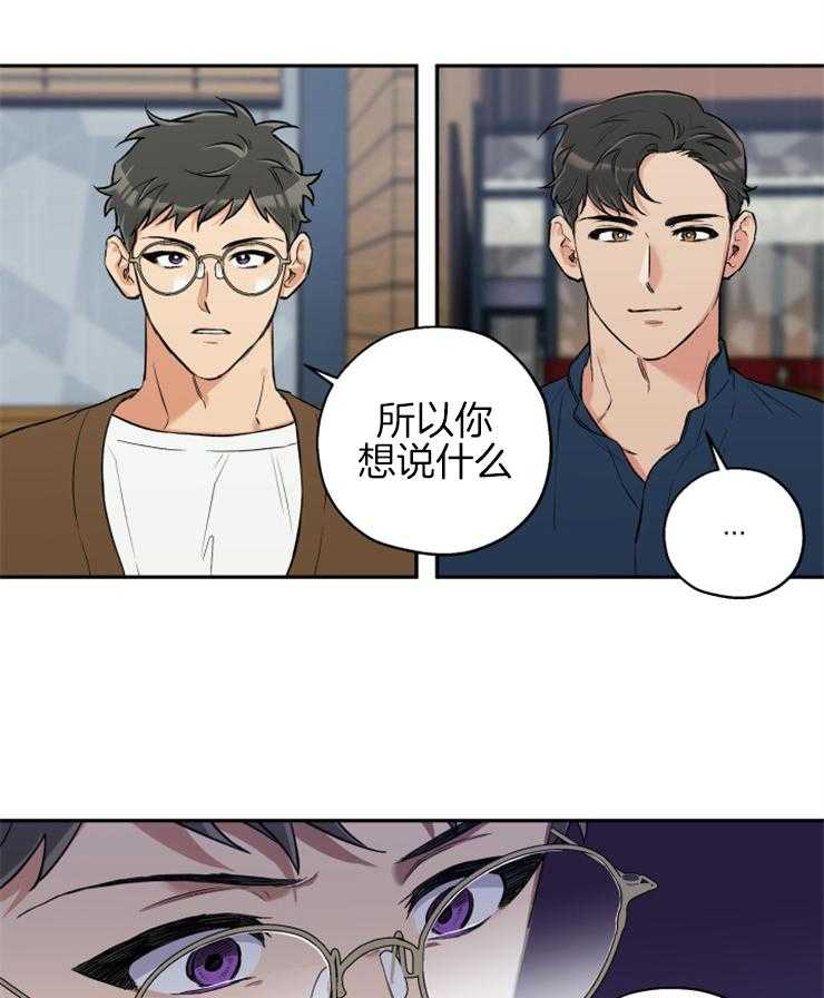 《蠢狼抱枕饲养录》第67话 你和他什么关系 第28页