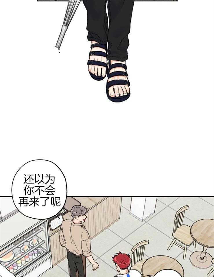 《蠢狼抱枕饲养录》第67话 你和他什么关系 第4页