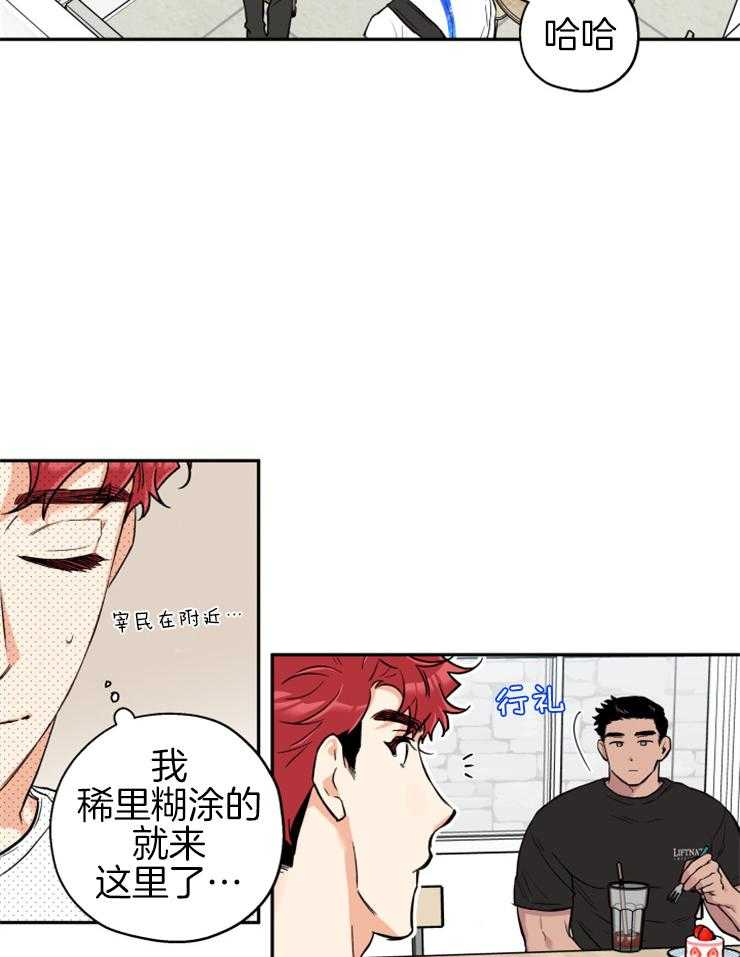《蠢狼抱枕饲养录》第67话 你和他什么关系 第5页