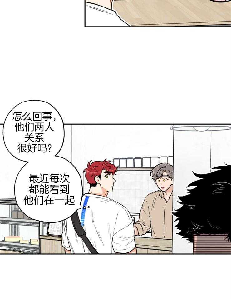 《蠢狼抱枕饲养录》第67话 你和他什么关系 第6页