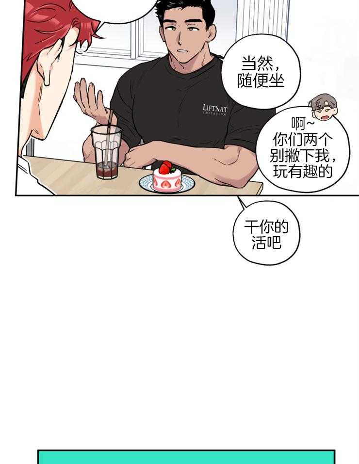 《蠢狼抱枕饲养录》第67话 你和他什么关系 第8页