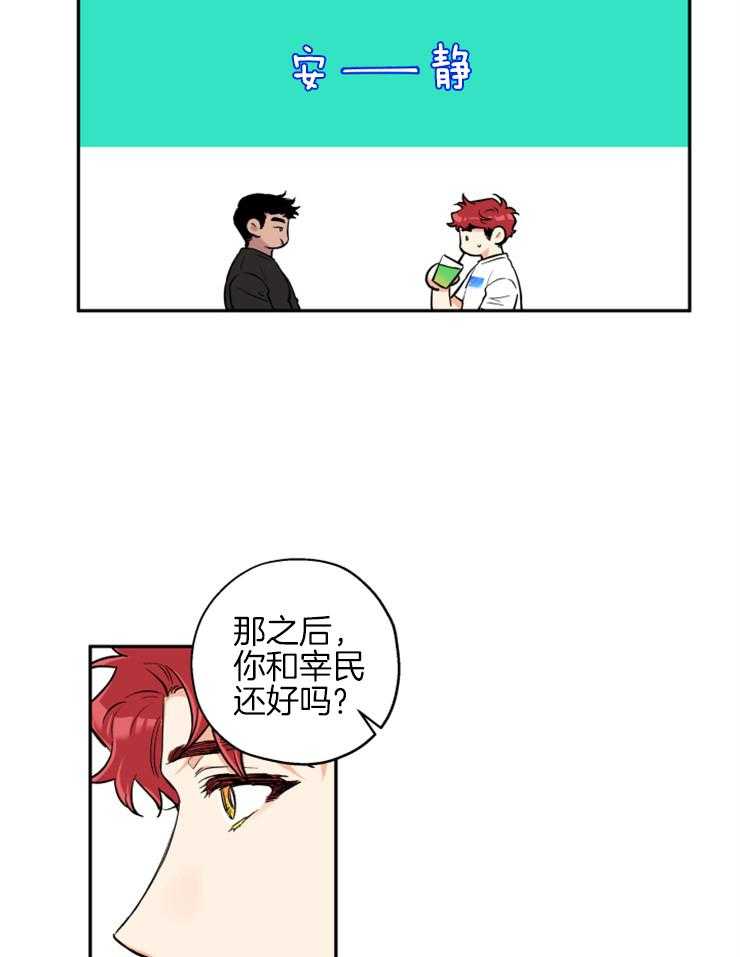 《蠢狼抱枕饲养录》第67话 你和他什么关系 第9页