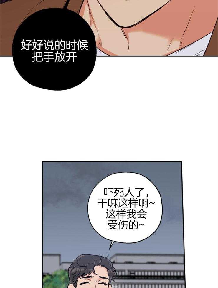 《蠢狼抱枕饲养录》第66话 抛下 第14页