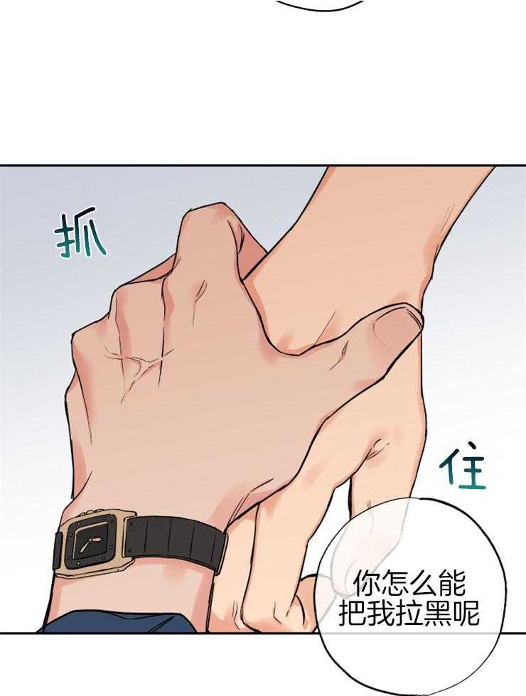 《蠢狼抱枕饲养录》第66话 抛下 第3页