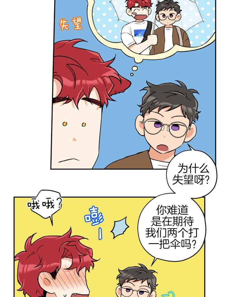《蠢狼抱枕饲养录》第64话 求抱抱 第5页