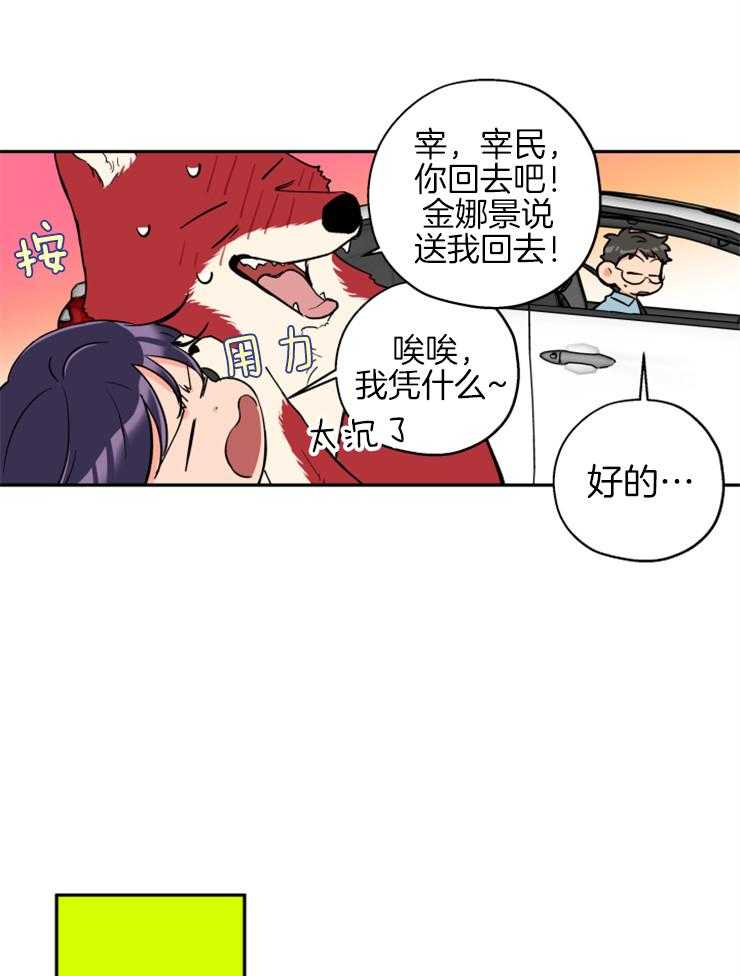 《蠢狼抱枕饲养录》第61话 不会放弃 第10页