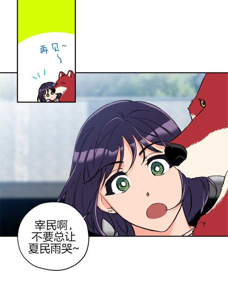 《蠢狼抱枕饲养录》第61话 不会放弃 第11页