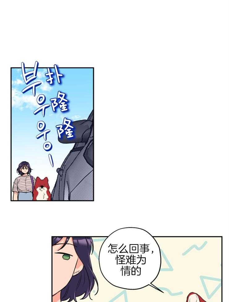 《蠢狼抱枕饲养录》第61话 不会放弃 第13页