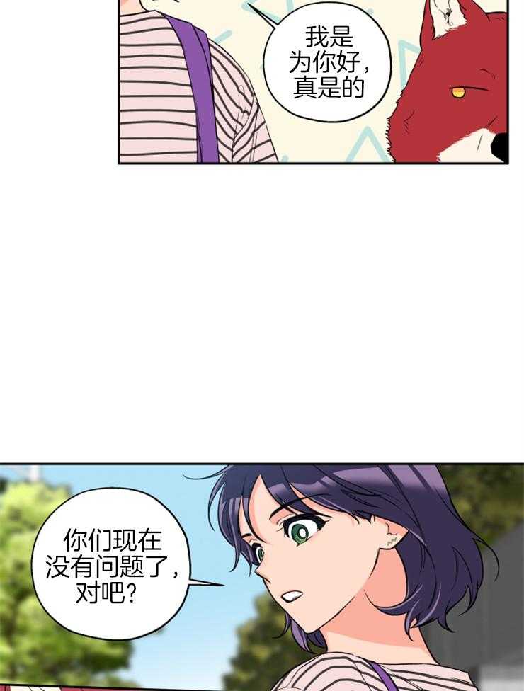 《蠢狼抱枕饲养录》第61话 不会放弃 第14页