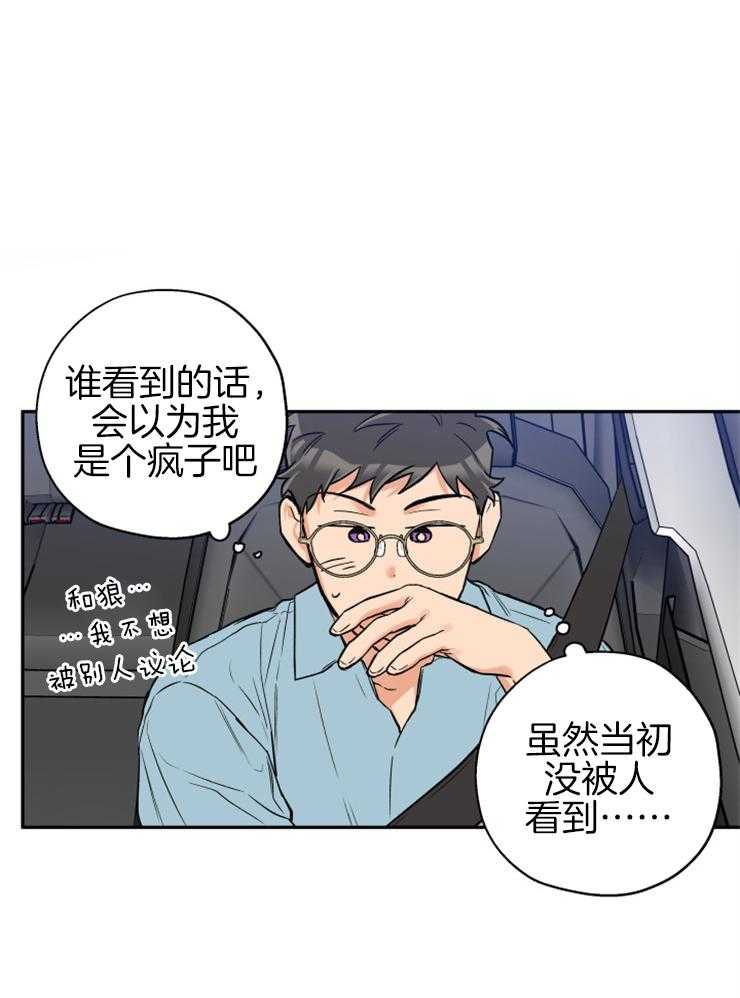 《蠢狼抱枕饲养录》第61话 不会放弃 第1页