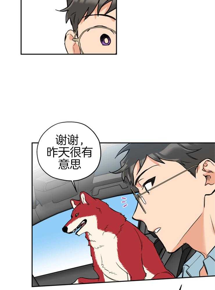 《蠢狼抱枕饲养录》第61话 不会放弃 第3页