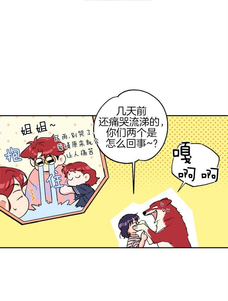 《蠢狼抱枕饲养录》第61话 不会放弃 第9页