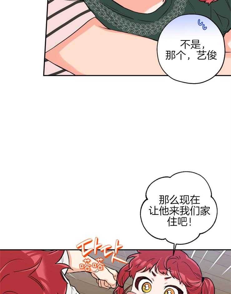 《蠢狼抱枕饲养录》第63话 打听 第10页