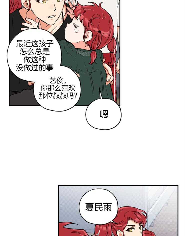 《蠢狼抱枕饲养录》第63话 打听 第13页