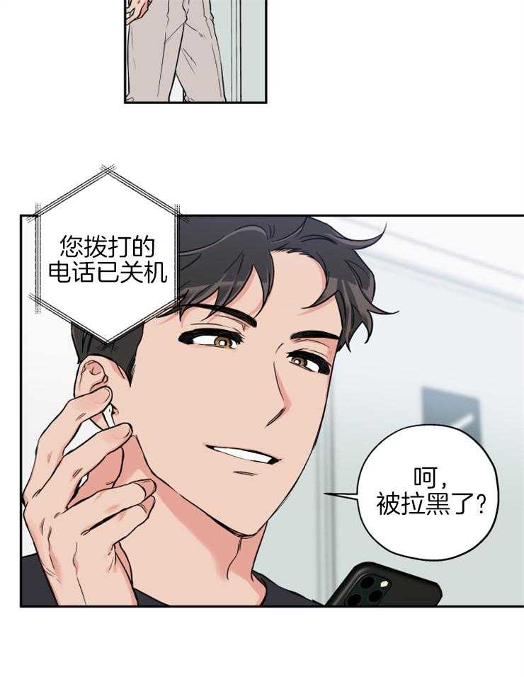 《蠢狼抱枕饲养录》第63话 打听 第18页