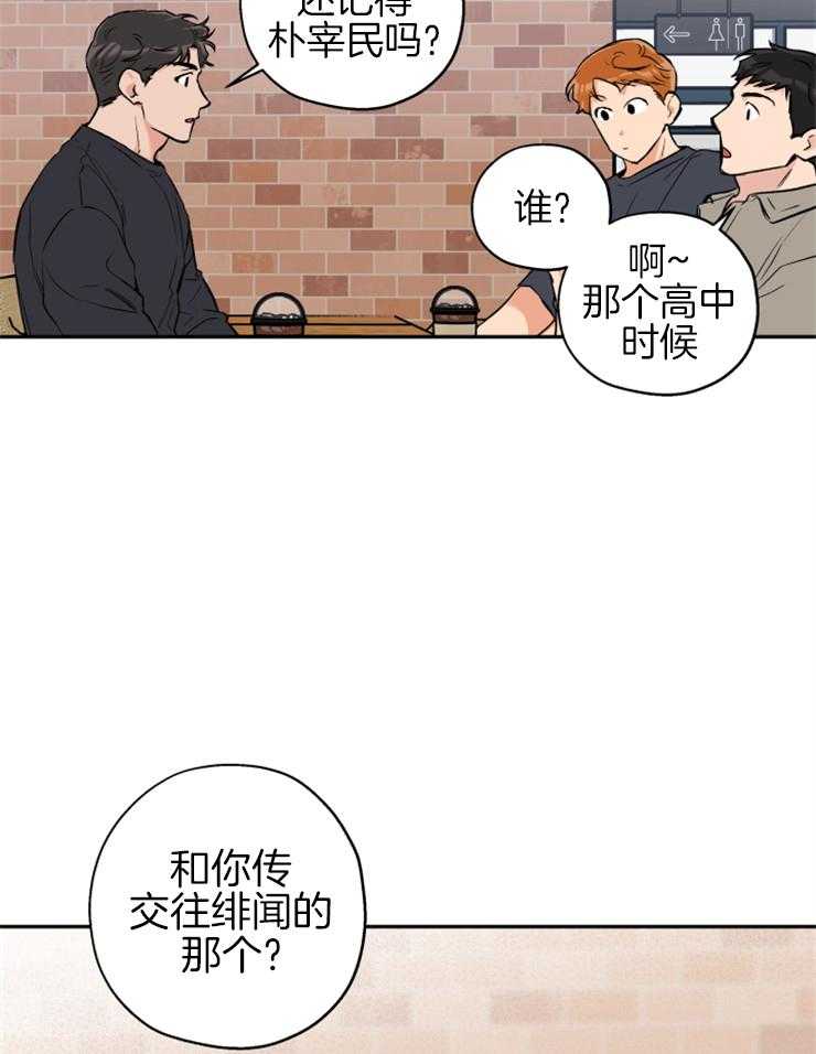 《蠢狼抱枕饲养录》第63话 打听 第22页