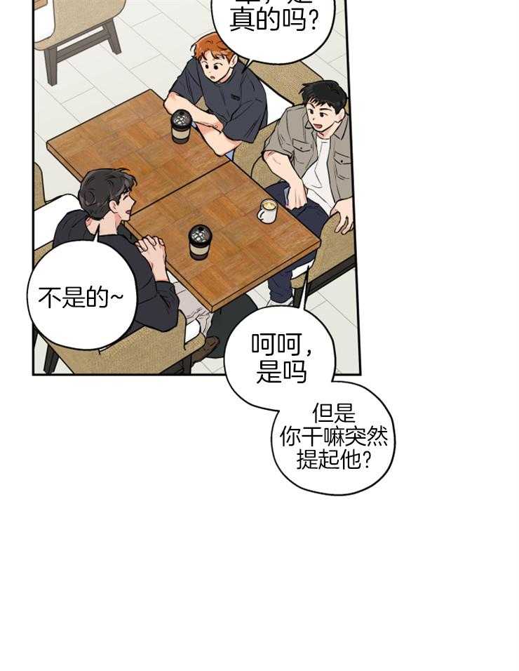 《蠢狼抱枕饲养录》第63话 打听 第24页