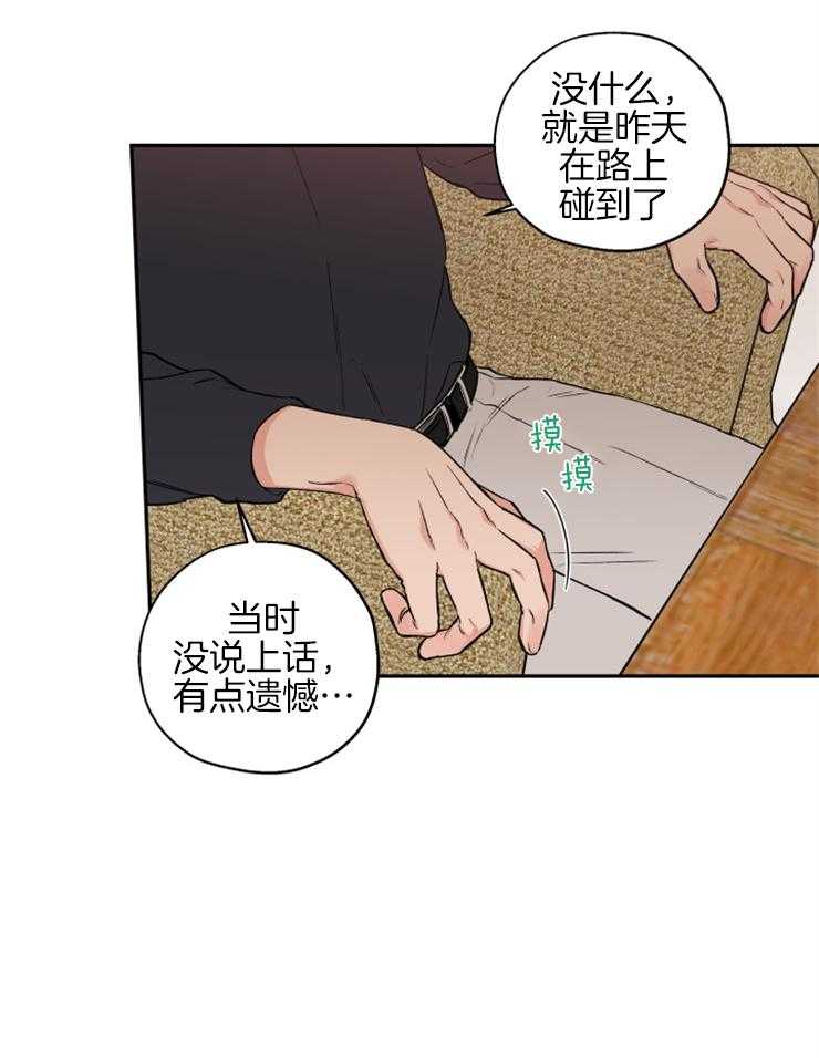 《蠢狼抱枕饲养录》第63话 打听 第25页
