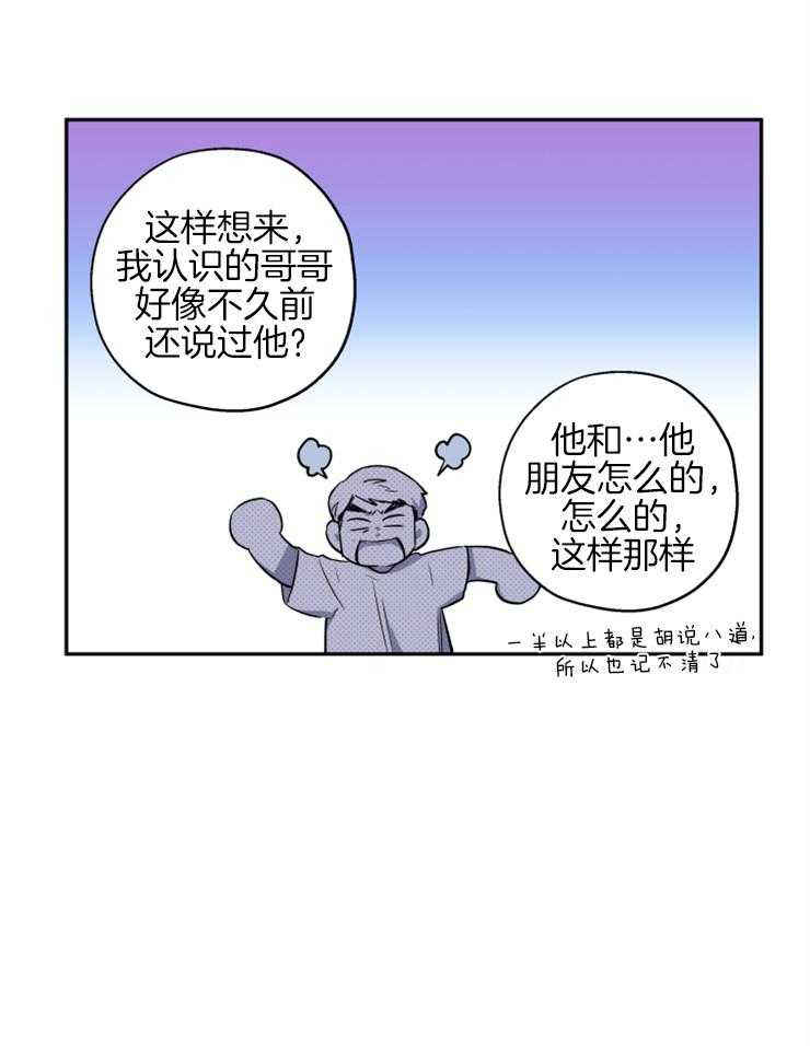 《蠢狼抱枕饲养录》第63话 打听 第28页