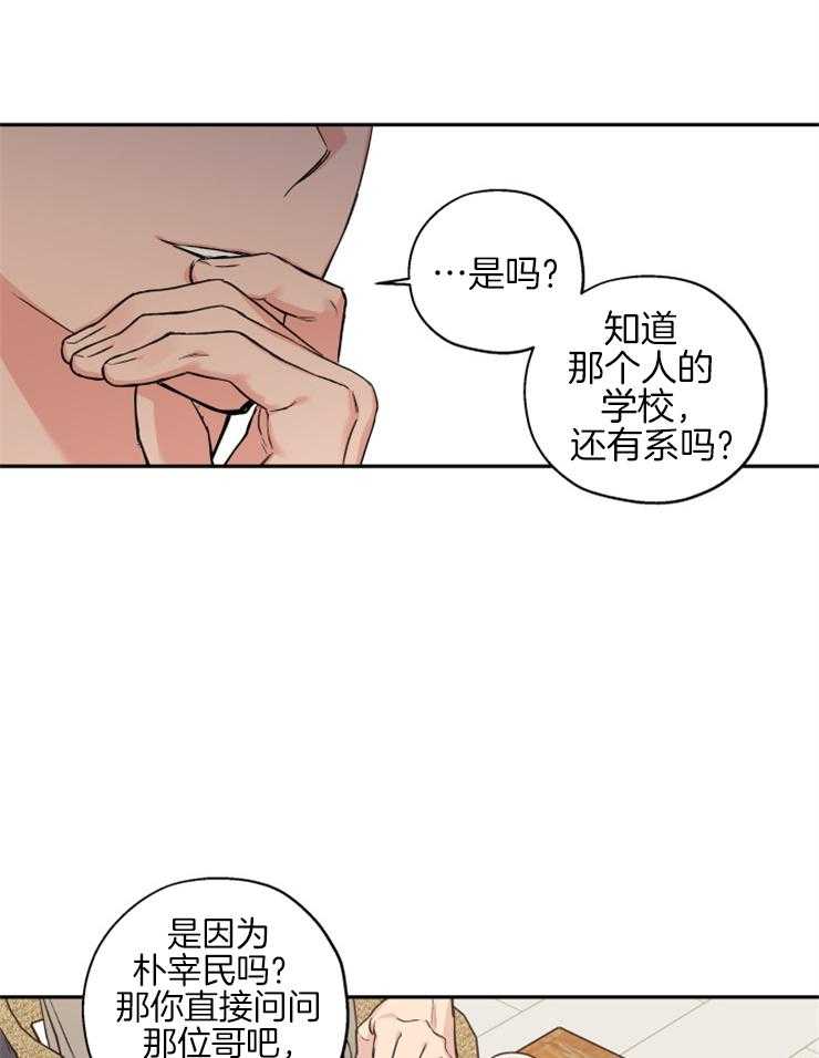 《蠢狼抱枕饲养录》第63话 打听 第29页