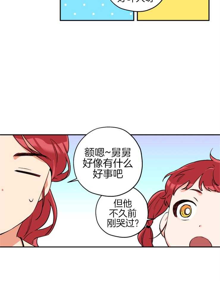 《蠢狼抱枕饲养录》第63话 打听 第4页