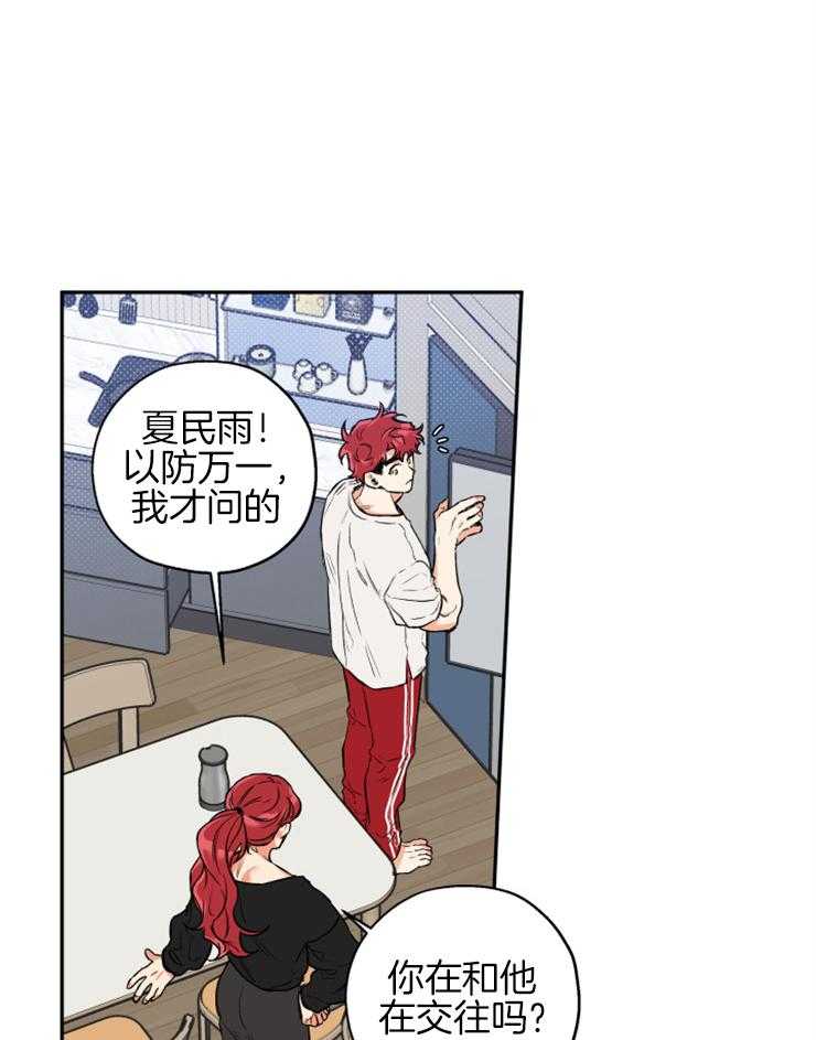 《蠢狼抱枕饲养录》第63话 打听 第5页