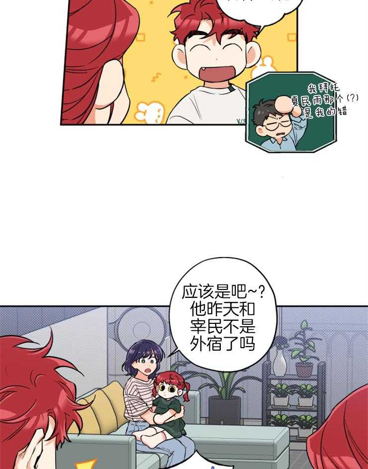 《蠢狼抱枕饲养录》第63话 打听 第7页