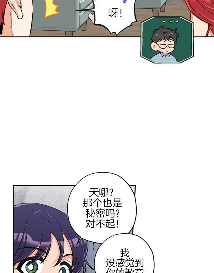 《蠢狼抱枕饲养录》第63话 打听 第8页