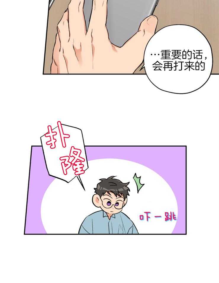 《蠢狼抱枕饲养录》第62话 无法忘记的伤 第4页
