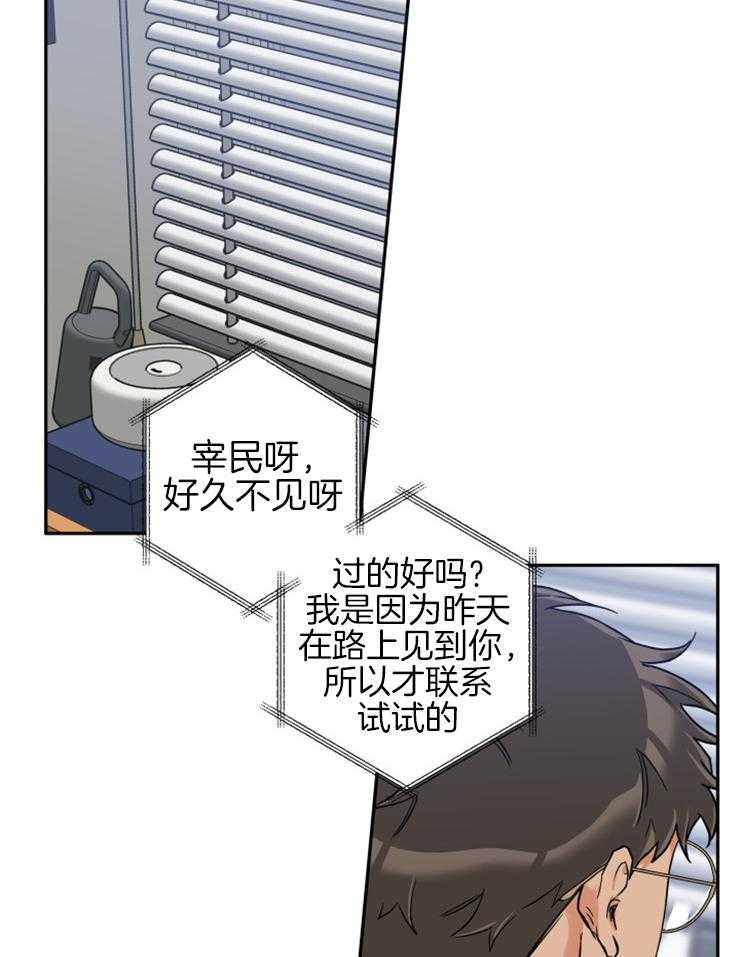 《蠢狼抱枕饲养录》第62话 无法忘记的伤 第8页
