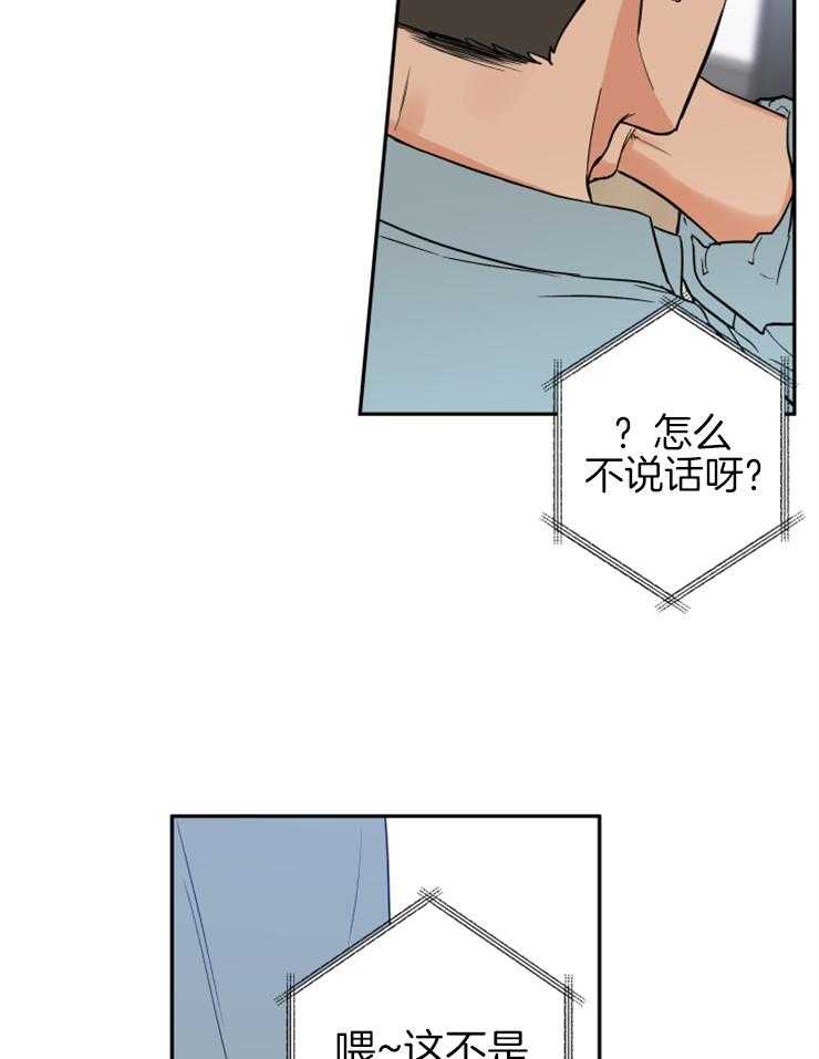 《蠢狼抱枕饲养录》第62话 无法忘记的伤 第9页