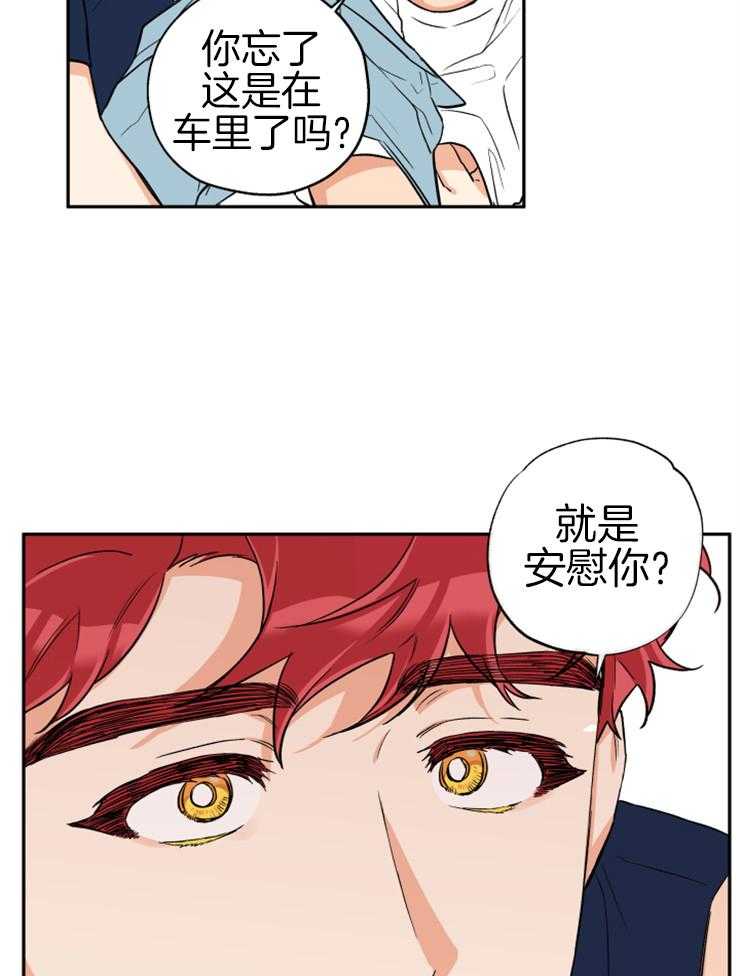 《蠢狼抱枕饲养录》第59话 安慰你 第20页