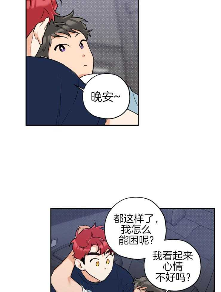 《蠢狼抱枕饲养录》第59话 安慰你 第22页