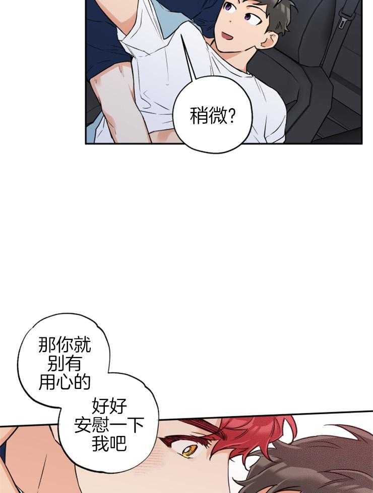 《蠢狼抱枕饲养录》第59话 安慰你 第23页