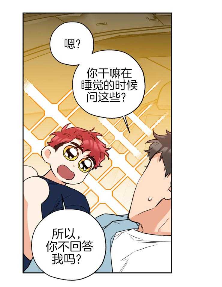 《蠢狼抱枕饲养录》第59话 安慰你 第2页