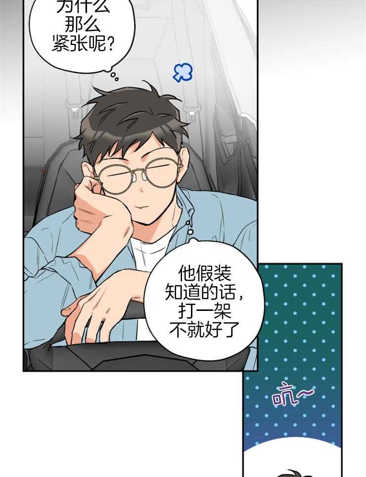 《蠢狼抱枕饲养录》第58话 谈过几次恋爱 第14页