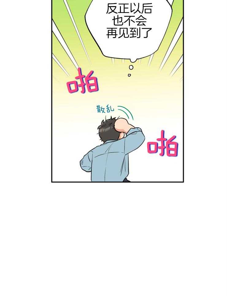《蠢狼抱枕饲养录》第58话 谈过几次恋爱 第16页