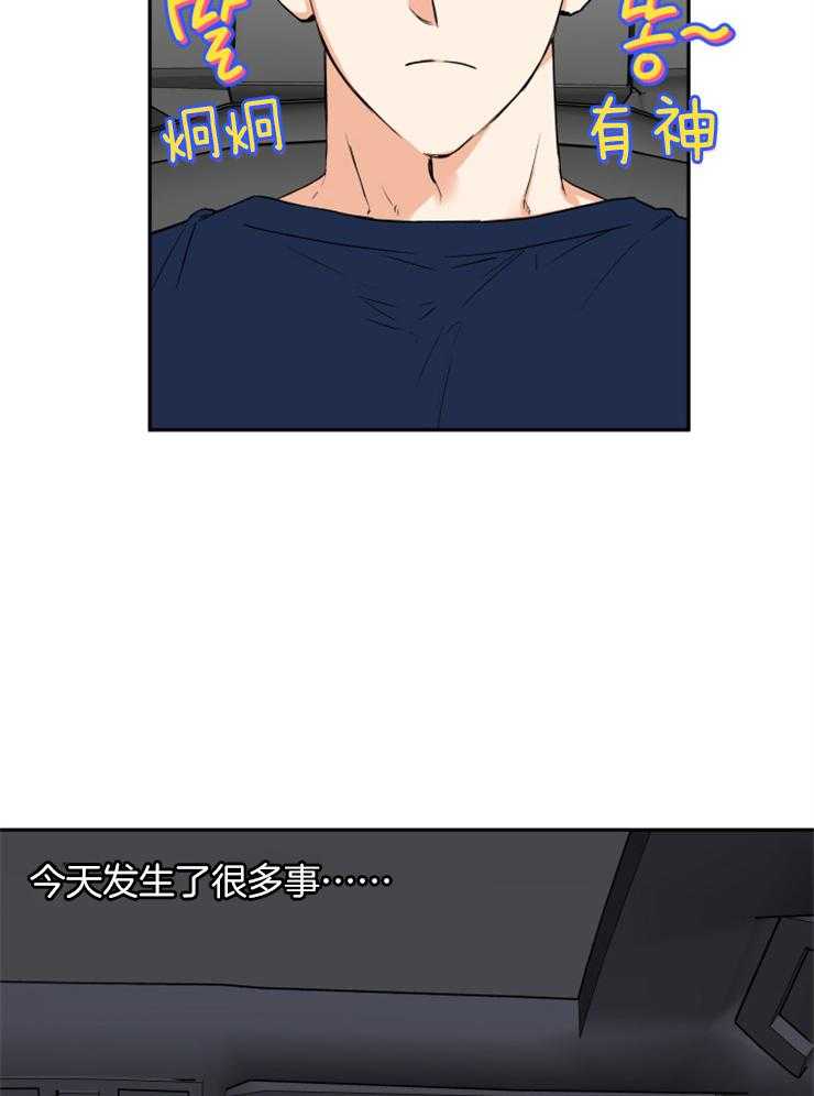 《蠢狼抱枕饲养录》第58话 谈过几次恋爱 第31页