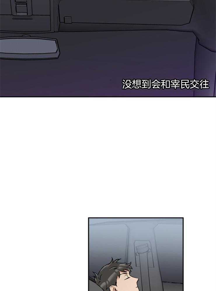 《蠢狼抱枕饲养录》第58话 谈过几次恋爱 第32页