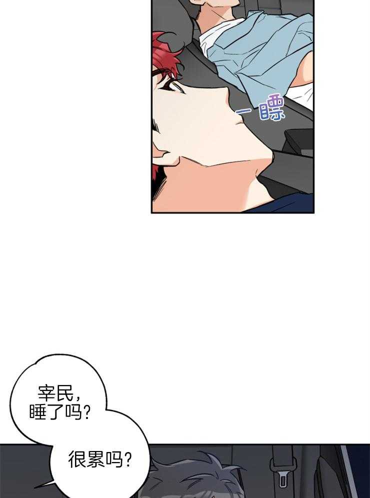 《蠢狼抱枕饲养录》第58话 谈过几次恋爱 第33页
