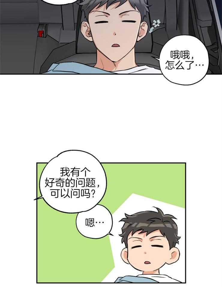《蠢狼抱枕饲养录》第58话 谈过几次恋爱 第34页