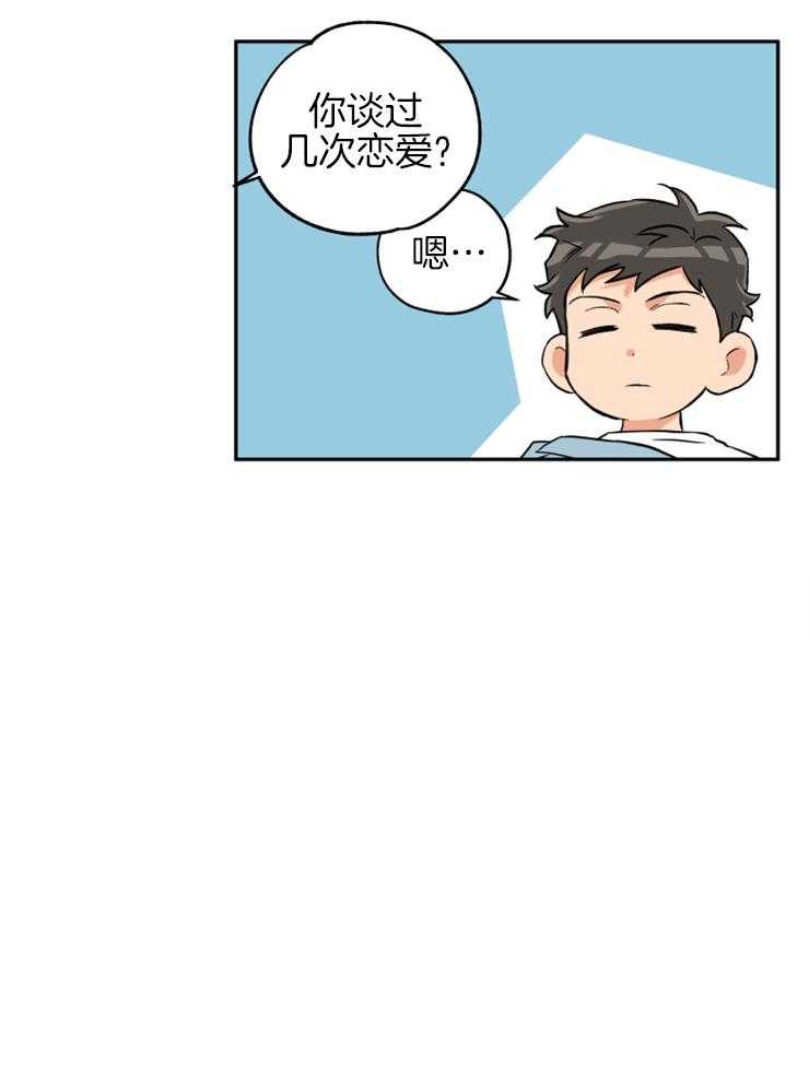 《蠢狼抱枕饲养录》第58话 谈过几次恋爱 第35页