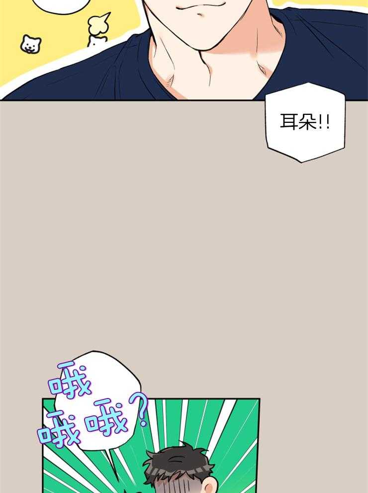 《蠢狼抱枕饲养录》第60话 真像只狗 第17页