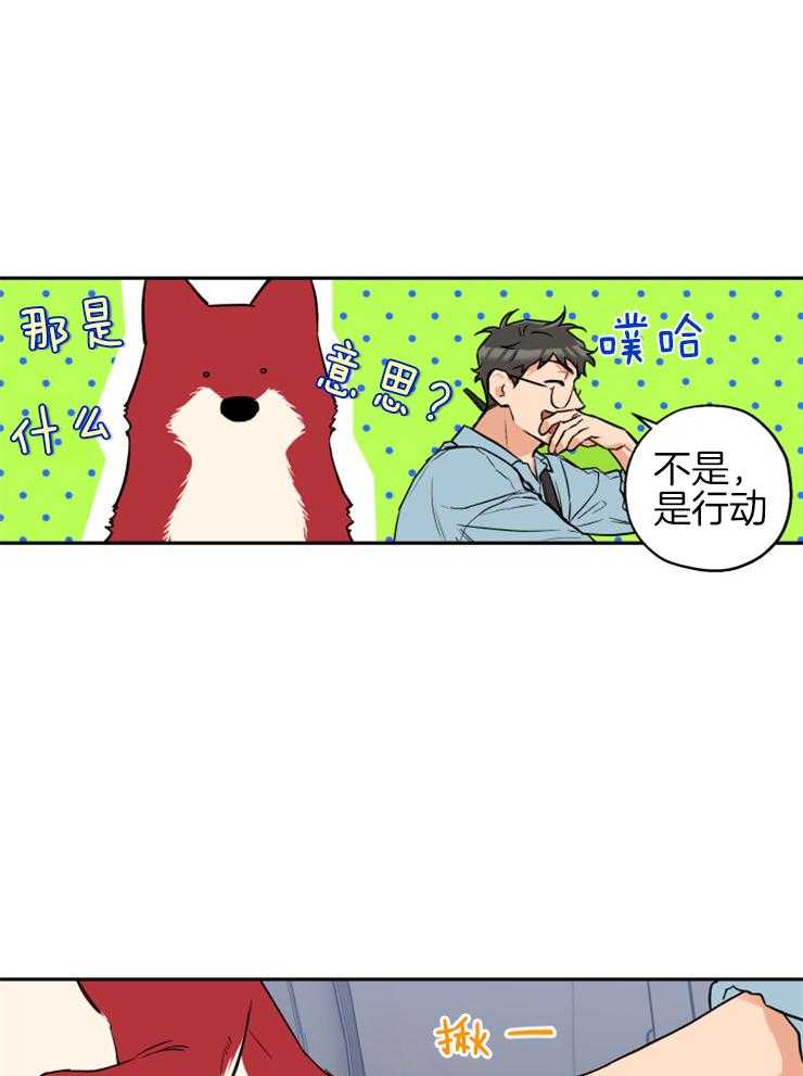 《蠢狼抱枕饲养录》第60话 真像只狗 第7页
